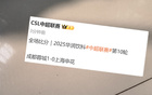 申花赛三次击中门柱，运气何诉？